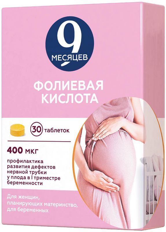 9 Месяцев Фолиевая Кислота 400мкг 30 шт. таблетки покрытые пленочной оболочкой Валента Фармацевтика, фото №2