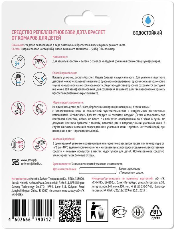 Дэта Бэби браслет от комаров для детей Нингбо Дайанг Технолоджи Ко., Лтд, фото №2