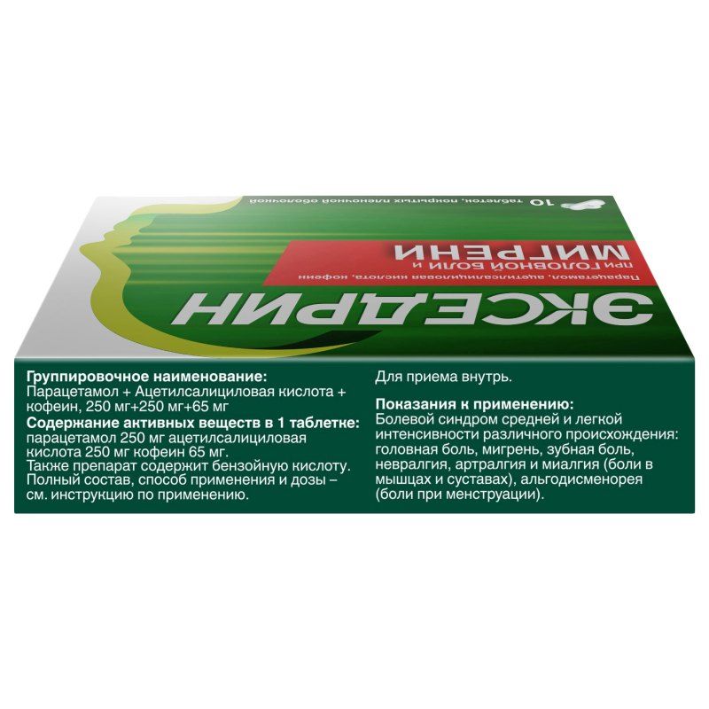 Средство от головной боли. Экседрин таб.п/о плен. №10. Экседрин таб.п.п.о.№10. Экседрин таблетки 10шт. Экседрин таб №20.