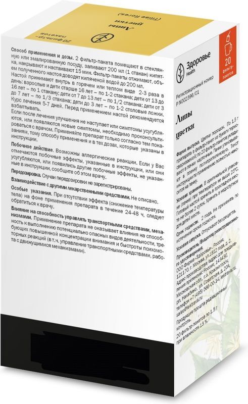 Липа Цветки 1,5г 20 шт. фильтр-пакет Здоровье, фото №2
