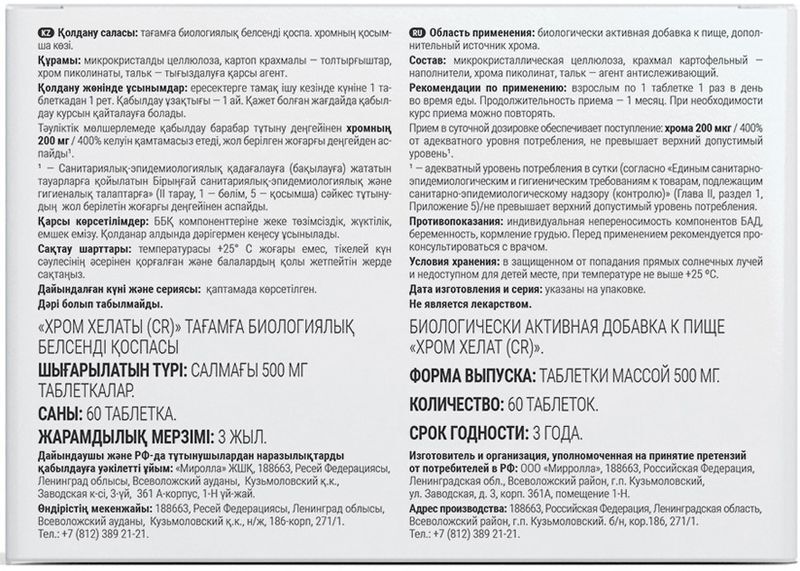 Консумед Хром Хелат таблетки 200мг 60 шт., фото №3