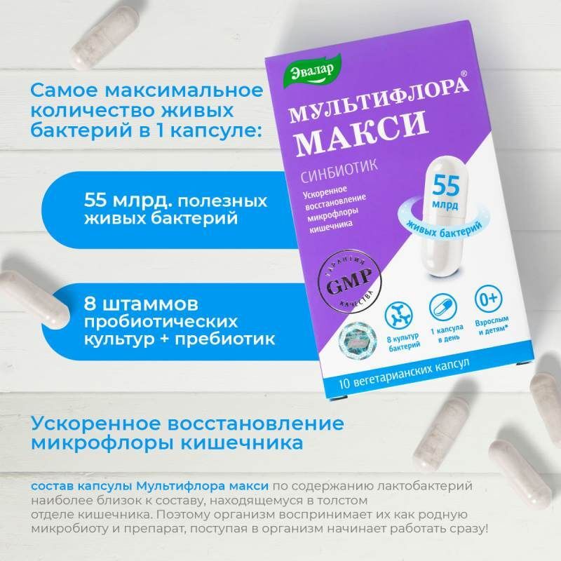 Мультифлора Макси капсулы 0,5г 10 шт., фото №6