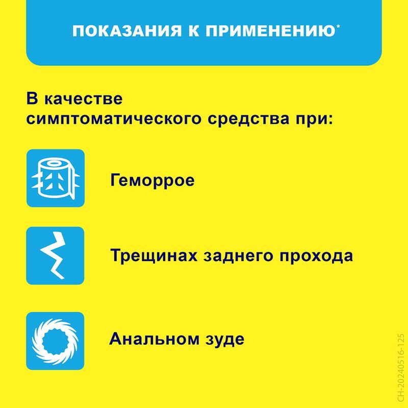 Релиф 2,5мг/г 28,4г мазь для ректального и наружного применения, фото №5