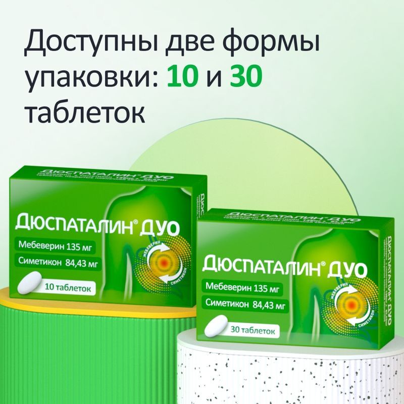 Дюспаталин Дуо 135мг+84,43мг 30 шт. таблетки покрытые пленочной оболочкой, фото №3