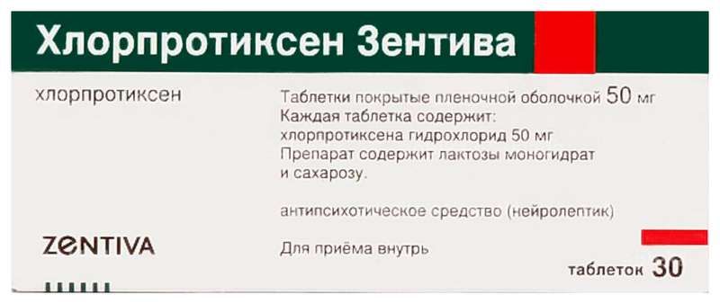 Схема отмены хлорпротиксена