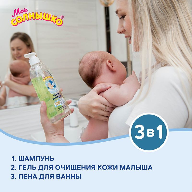 Мое солнышко пенка-шампунь для детей с головы до пят 400мл, фото №6