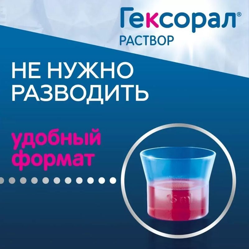 Гексорал 0,1% 200мл раствор, фото №7