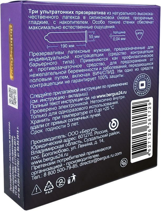 Гладиатор презервативы ультратонкие гладкие 3 шт., фото №2