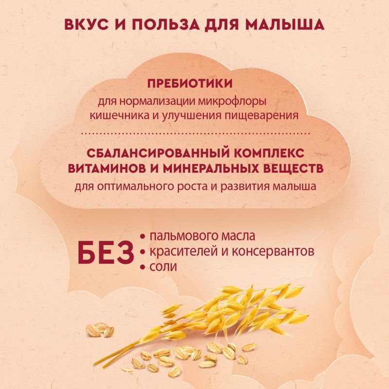 Винни каша молочная овсяная с пребиотиками 5+ 200г, фото №3