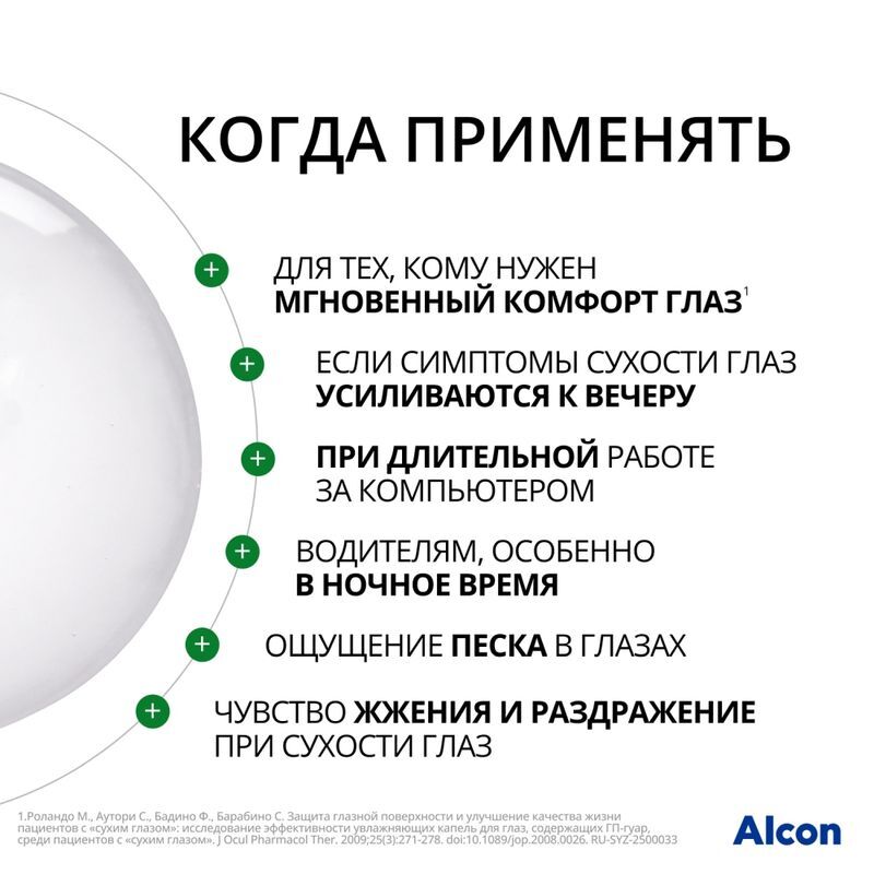 Систейн Ультра средство офтальмологическое 3мл Алкон лабораториз инк, фото №4