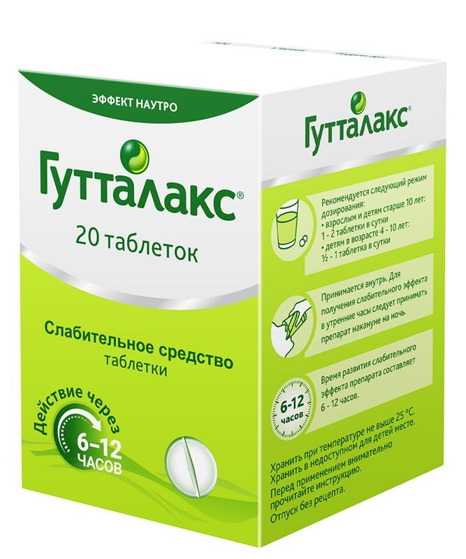 Гутталакс 5мг 20 шт. таблетки, фото №3