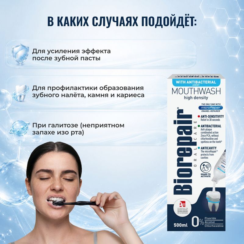 Биорепейер ополаскиватель для полости рта 4 действия 500мл, фото №4