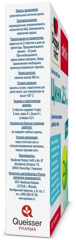 Доппельгерц Актив Цинк таблетки 25мг 30 шт., фото №3