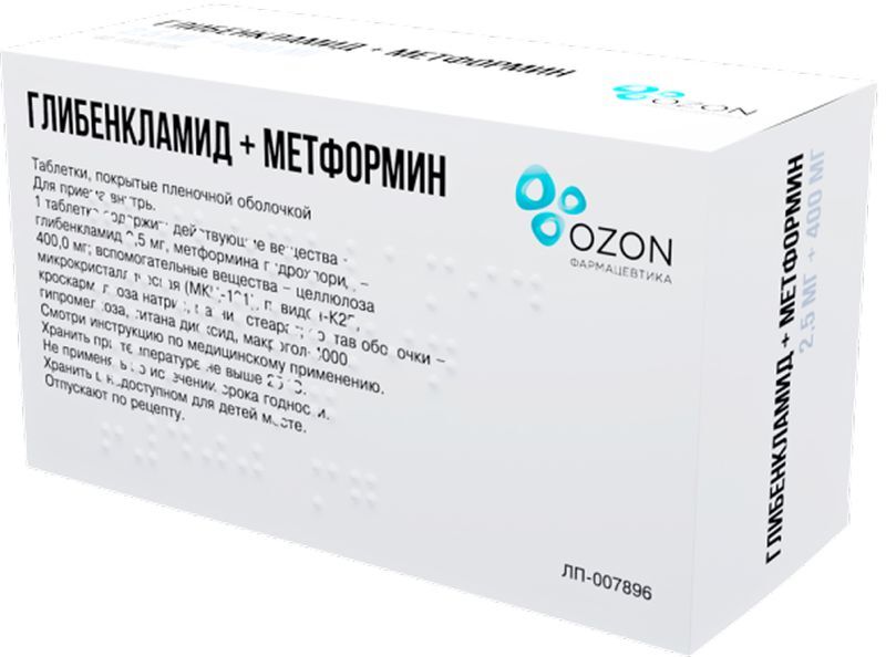 Глибенкламид+Метформин 2,5мг + 400мг 40 шт. таблетки покрытые пленочной оболочкой, фото №3