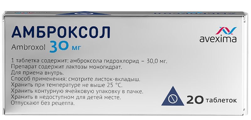 Амброксол 30мг 20 шт. таблетки Ирбитский химфармзавод Оао, фото №3