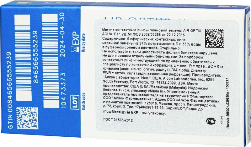 Эйр оптикс аква линзы контактные мягкие bc 8.6 d-4,50 3 шт., фото №3