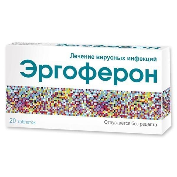 эргоферон цена таблетки
