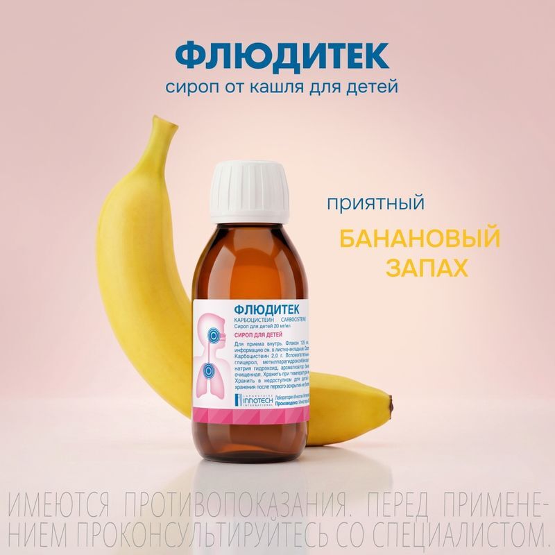 Флюдитек 20мг/мл 125мл сироп для детей, фото №4