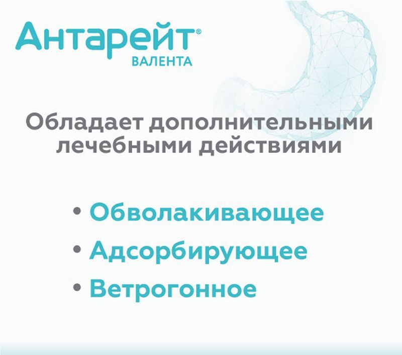 Антарейт Валента 800мг+40мг 12 шт. таблетки жевательные, фото №6