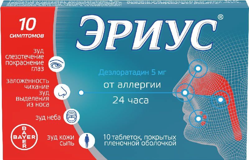 эриус таблетки инструкция по применению цена