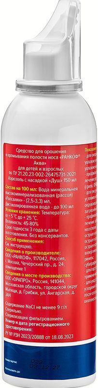 Ранкоф аква средство душ для промывания/орошения носа 150мл, фото №3