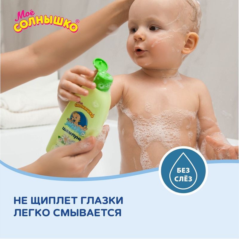 Мое Солнышко шампунь детский с Ромашкой с рождения 200мл Аванта, фото №5