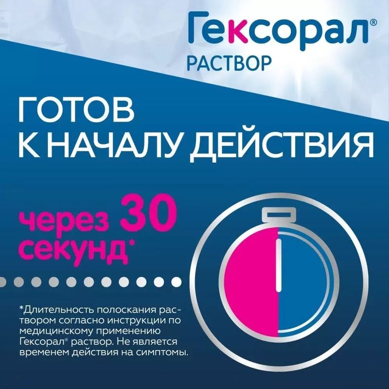 Гексорал 0,1% 200мл раствор, фото №10