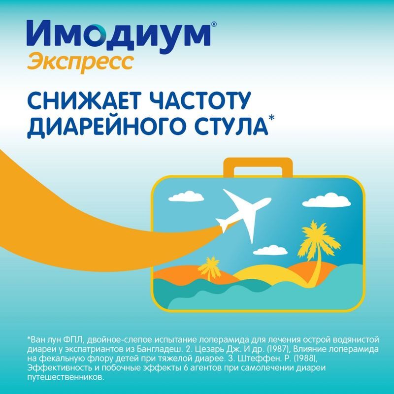 Имодиум Экспресс 2мг 10 шт. таблетки-лиофилизат Каталент Ю.К. Суиндон Зайдис Лтд, фото №6
