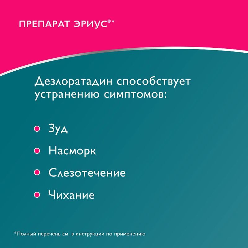 Эриус 0,5мг/мл 60мл раствор для приема внутрь, фото №7