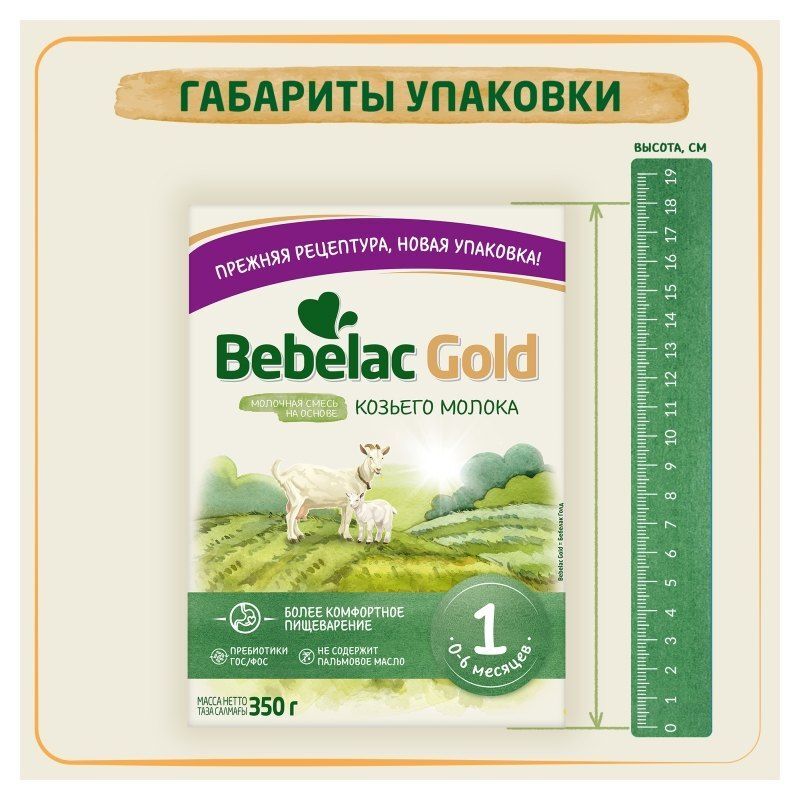 Бебелак голд 1 смесь на основе козьего молока 0-6 месяцев 350г, фото №9