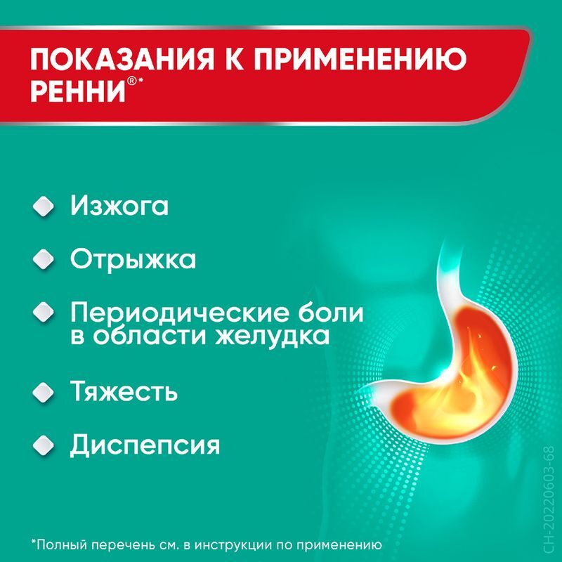 Ренни 12 шт. таблетки жевательные Мята без сахара, фото №4