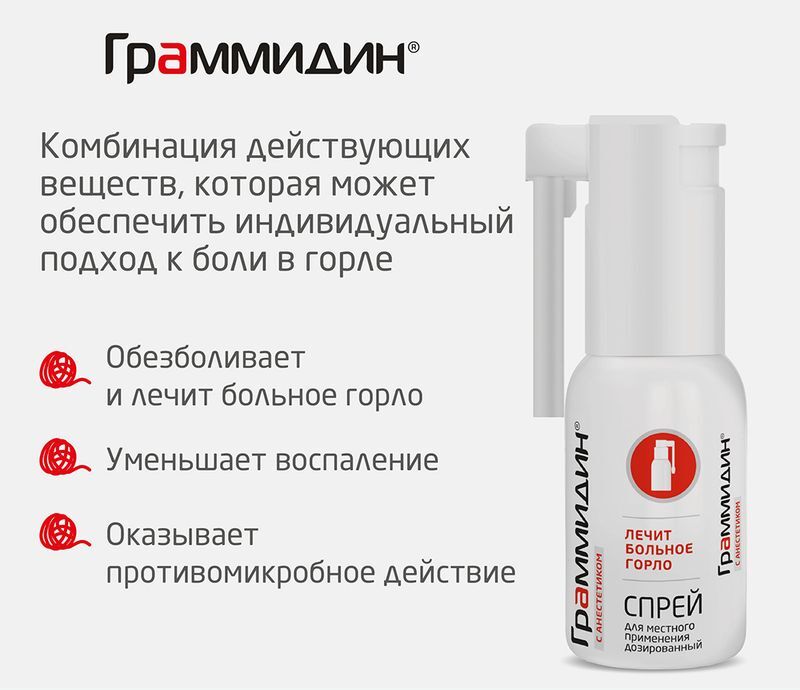 Граммидин с анестетиком 112доз спрей для местного применения дозированный, фото №7