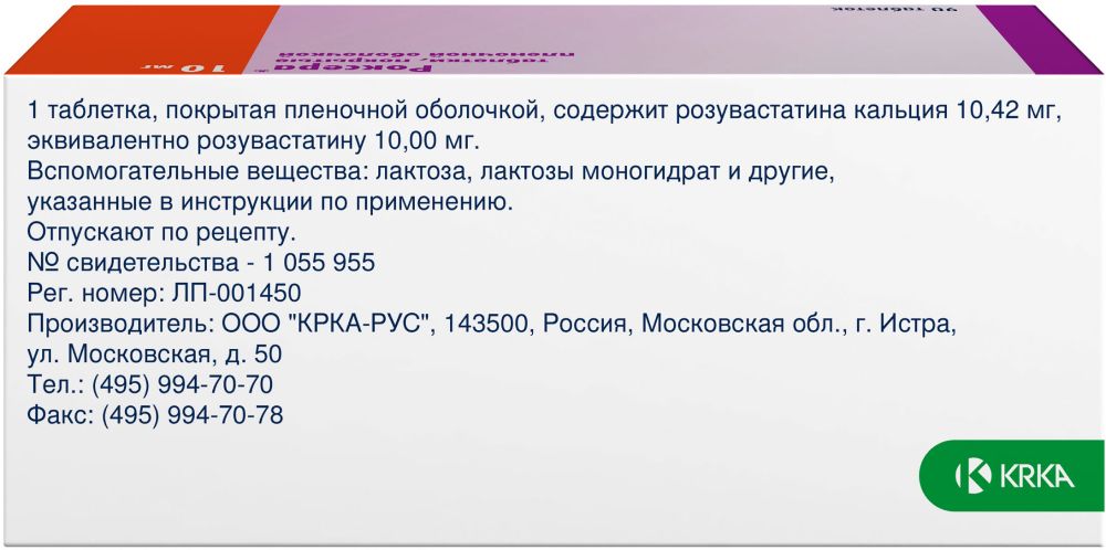 Роксера 10 Мг Купить В Туле Цена