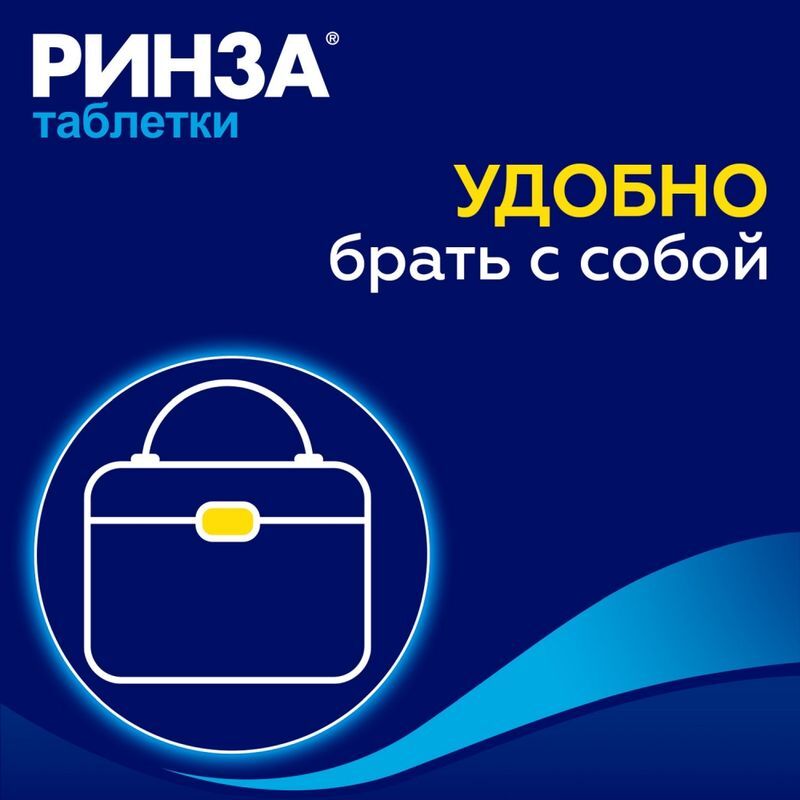 Ринза таблетки от простуды и гриппа с парацетамолом, 20 шт., фото №2