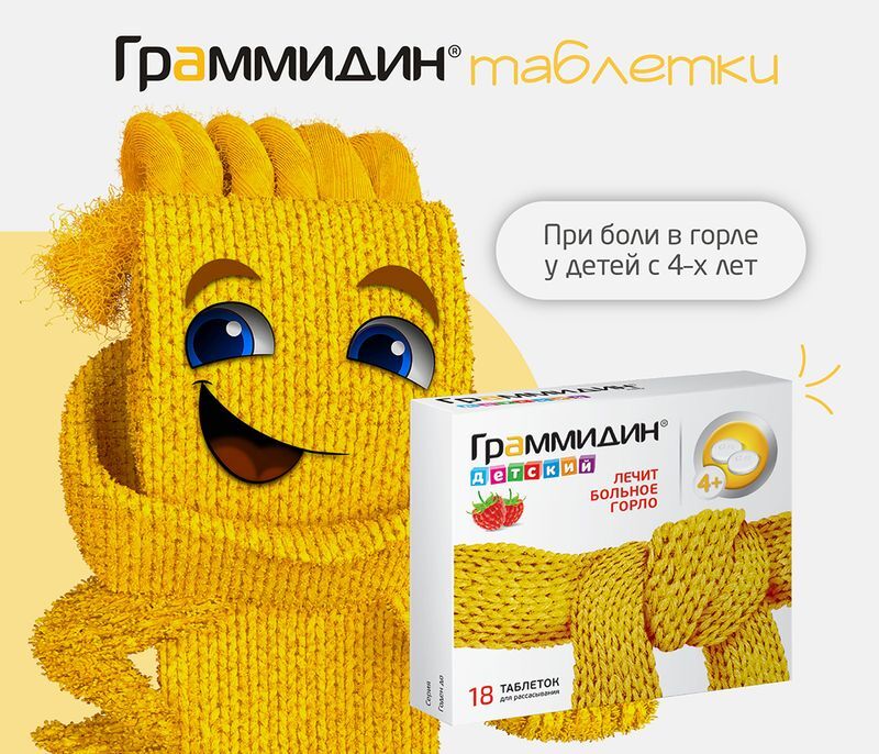 Граммидин Детский 1,5мг+1мг 18 шт. таблетки для рассасывания, фото №3