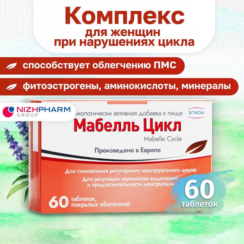 Мабелль цикл таблетки покрытые оболочкой 60 шт., фото №2