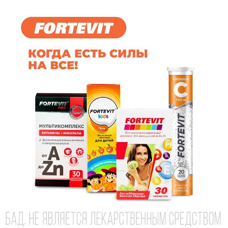 Фортевит Кальций Д3 таблетки Апельсин 30 шт., фото №5