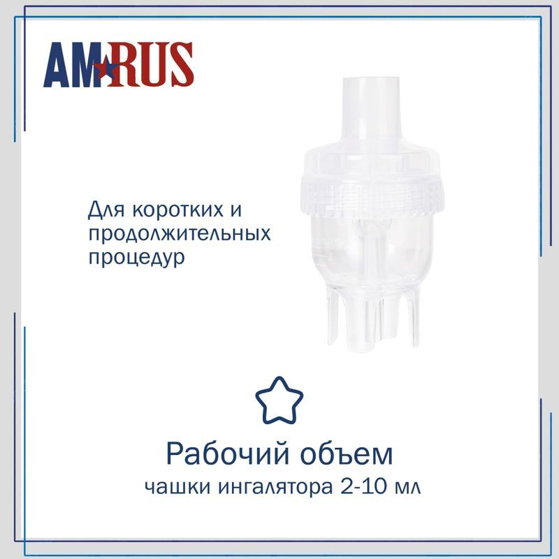 Амрус Ингалятор компрессорный Amnb-500 базовый, фото №4