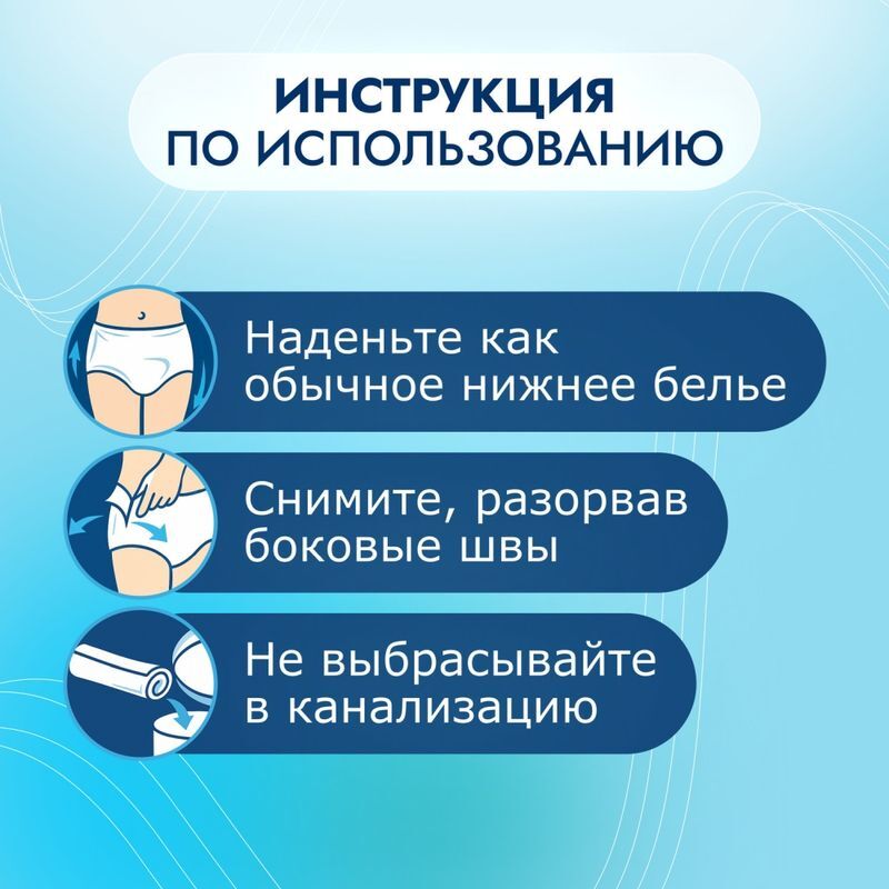 Сомфорт Пантс Актив Нормал подгузники-трусы Нормал размер L 30 шт., фото №5