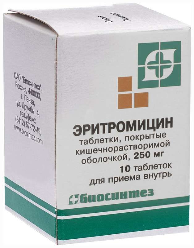 эритромицин таблетки инструкция по применению цена