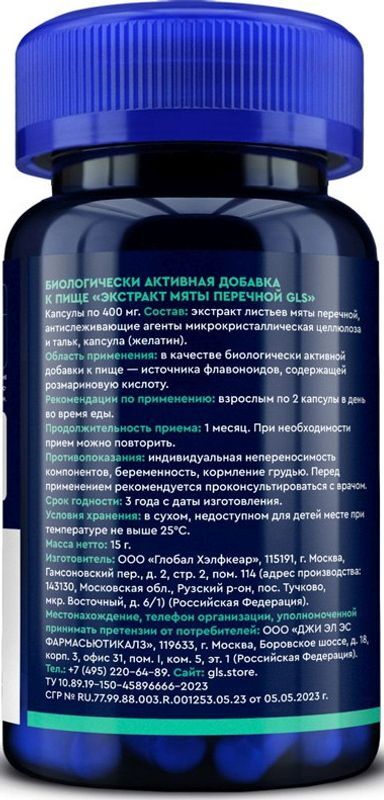 Глс Мяты Перечной Экстракт капсулы 30 шт., фото №3