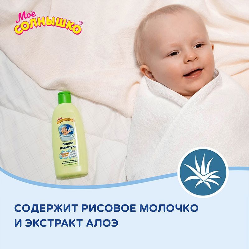 Мое солнышко пенка-шампунь для детей с головы до пят 200мл, фото №7