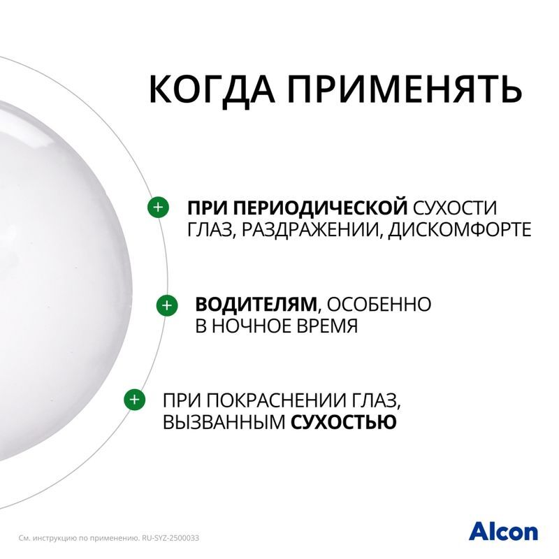 Систейн средство офтальмологическое 10мл Алкон лабораториз инк, фото №4