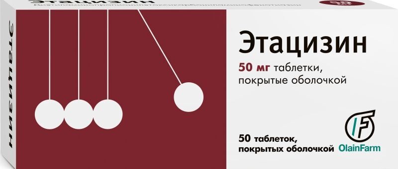 этацизин 50 мг цена
