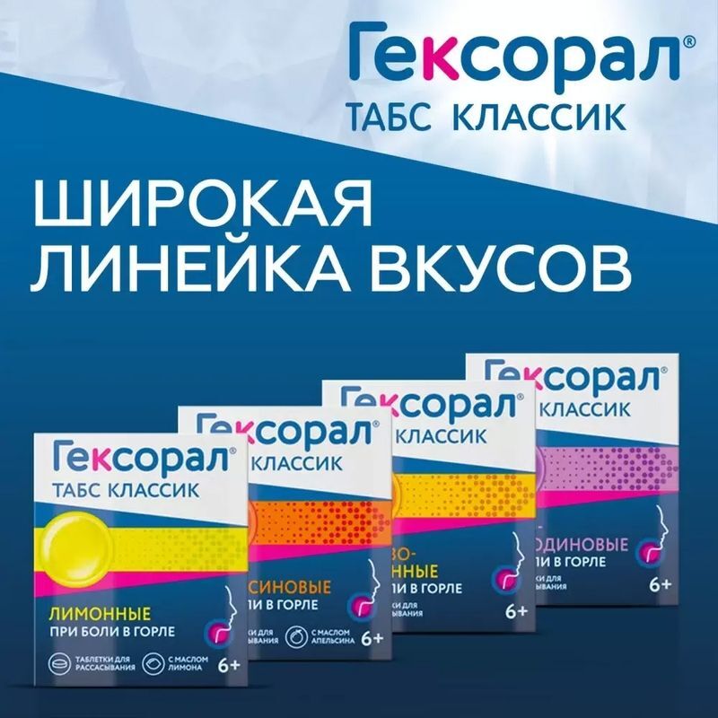 Гексорал табс классик 16 шт. таблетки для рассасывания лимон, фото №3