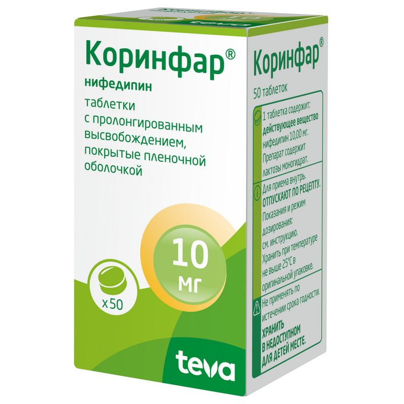 Коринфар 10 Мг Инструкция По Применению Цена