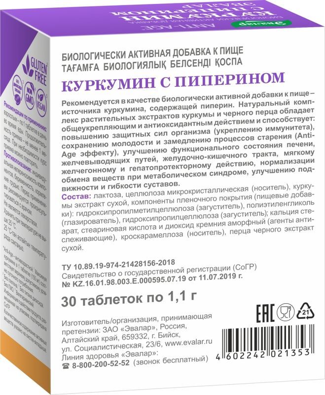 Анти-Эйдж таблетки Куркумин с Пиперином 1,1г 30 шт., фото №2
