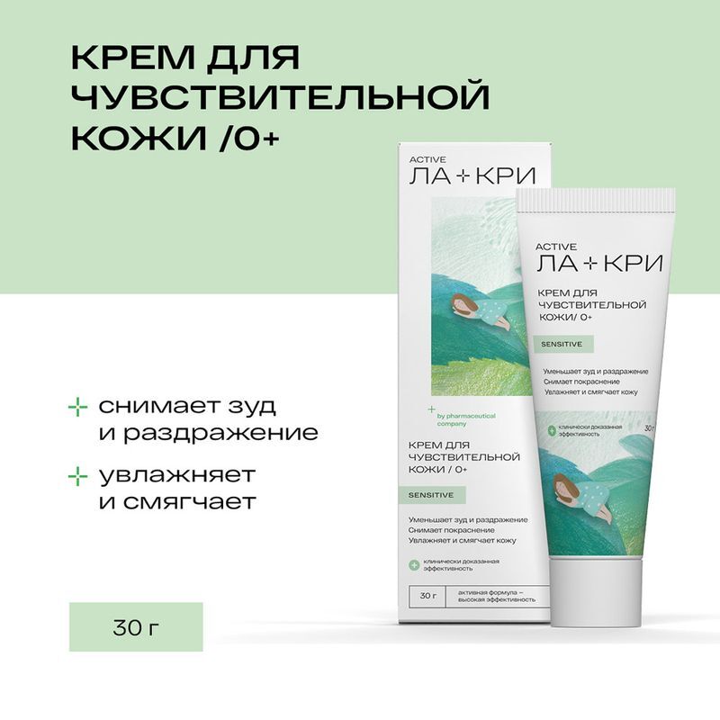 Ла-кри крем для чувствительной кожи 30г, фото №2