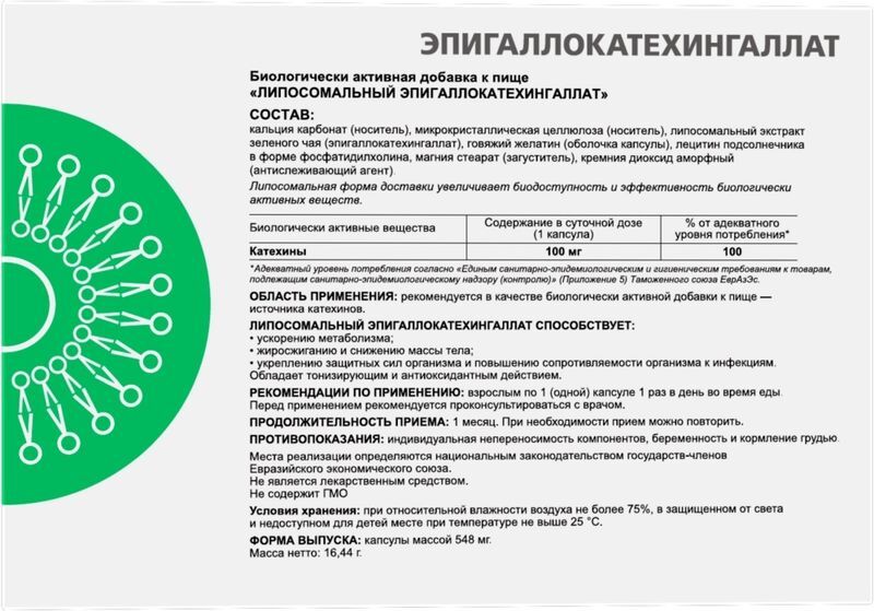 Суприм Фарматек Липосомальный Эпигаллокатехингаллат капсулы 30 шт., фото №2