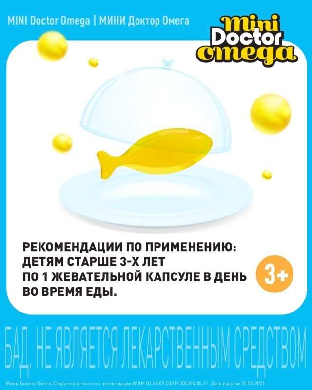 Мини доктор омега капсулы жевательные 30 шт., фото №2
